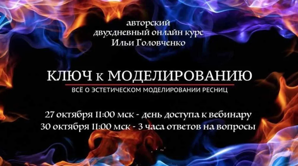 Ключ к моделированию (Илья Головченко)
