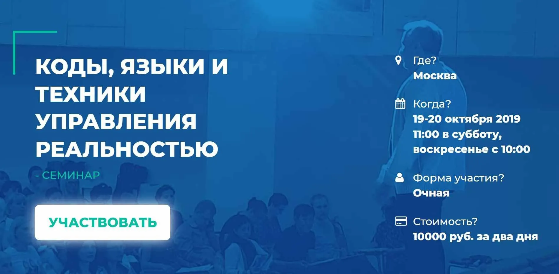 Коды, языки и техники управления реальностью. 1 День (Сергей Ковалев, Олег Леконцев)