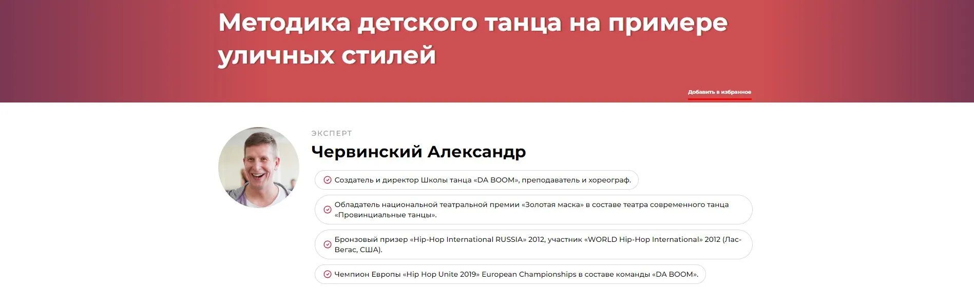 Методика детского танца на примере уличных стилей (Александр Червинский)