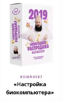 Комплект Настройка биокомпьютера (Алексей Маматов)