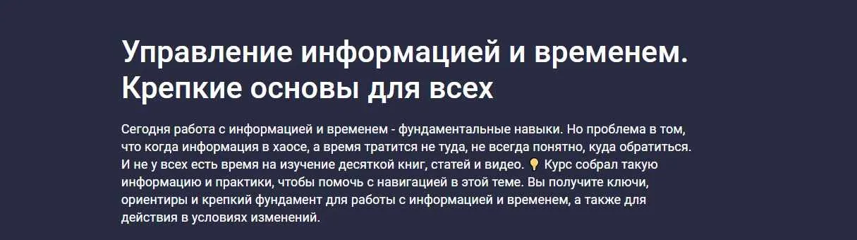 [Stepik] Управление информацией и временем. Крепкие основы для всех (Антон Дворкин)