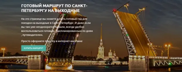 [Trip guru] Санкт-Петербург на 2-3 дня