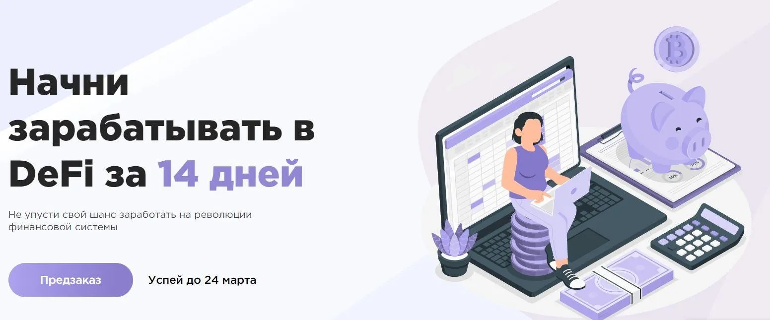 [CryptoInside] Начни зарабатывать в DeFi