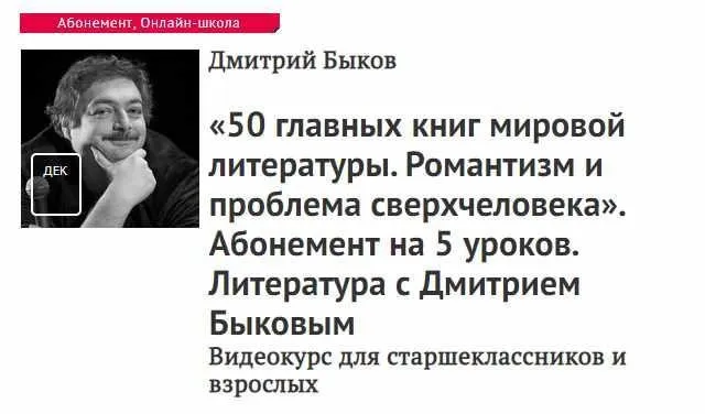 [Прямая речь] 50 главных книг мировой литературы. Часть 5 (Дмитрий Быков)