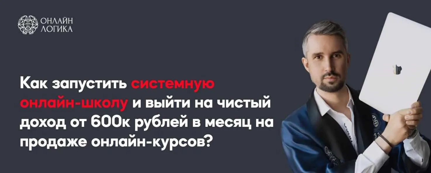 [Онлайн Логика] Системная онлайн-школа: Fast Sale 2023 (Анатолий Логинов)