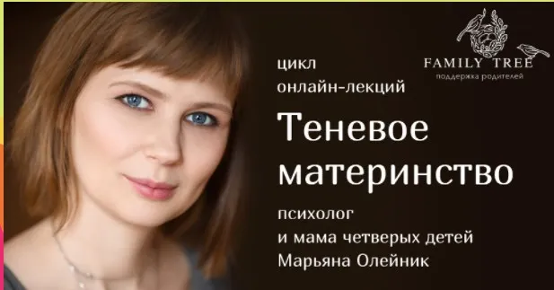 Психотерапевтический цикл «Теневое материнство» (Марьяна Олейник)