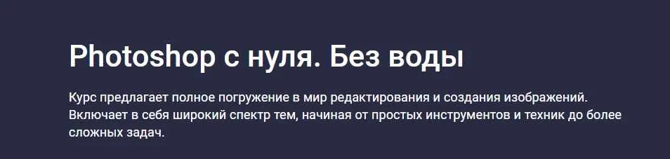 [Stepik] Photoshop c нуля. Без воды (Руслан Брантов)