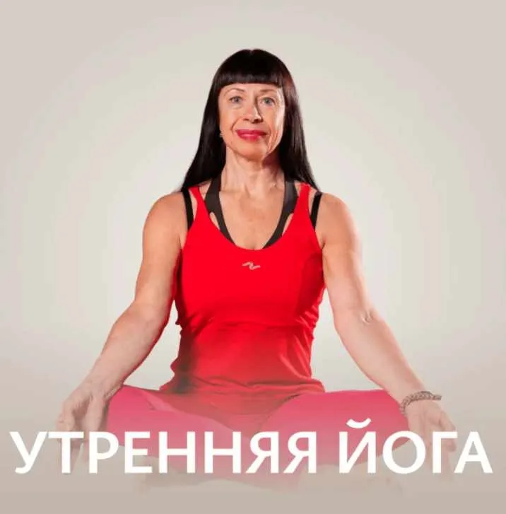 [Fitstars] Утренняя йога (Ольга Медведовская)