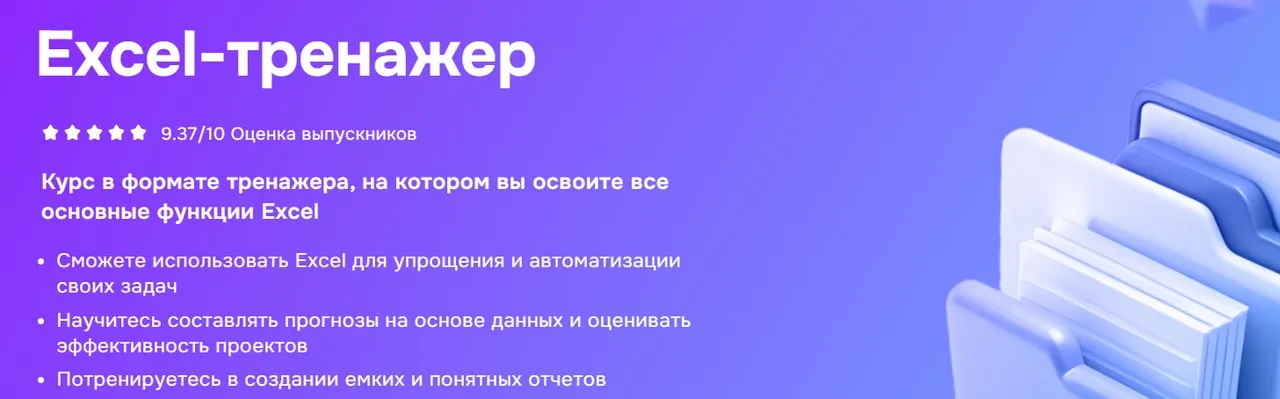 [Moscow Digital School] Excel тренажер (Максим Кушнер)