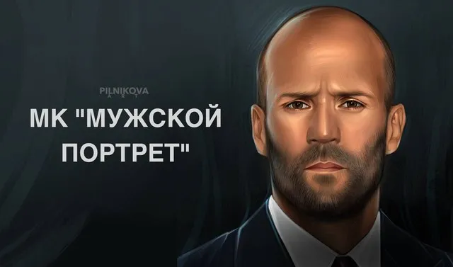 [pilnikova.art] Мужской портрет (Елена Пильникова)