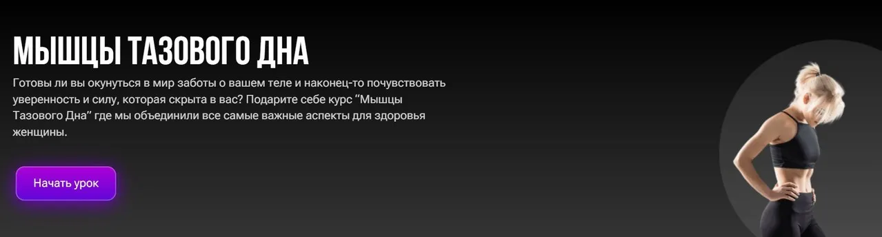 [tutorplace] Мышцы тазового дна (Екатерина Павлова)