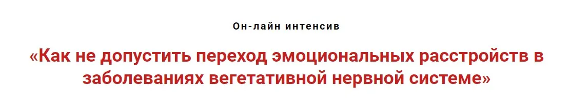 Как не допустить переход эмоциональных расстройств в заболевания нервной системы (Игорь Атрощенко)