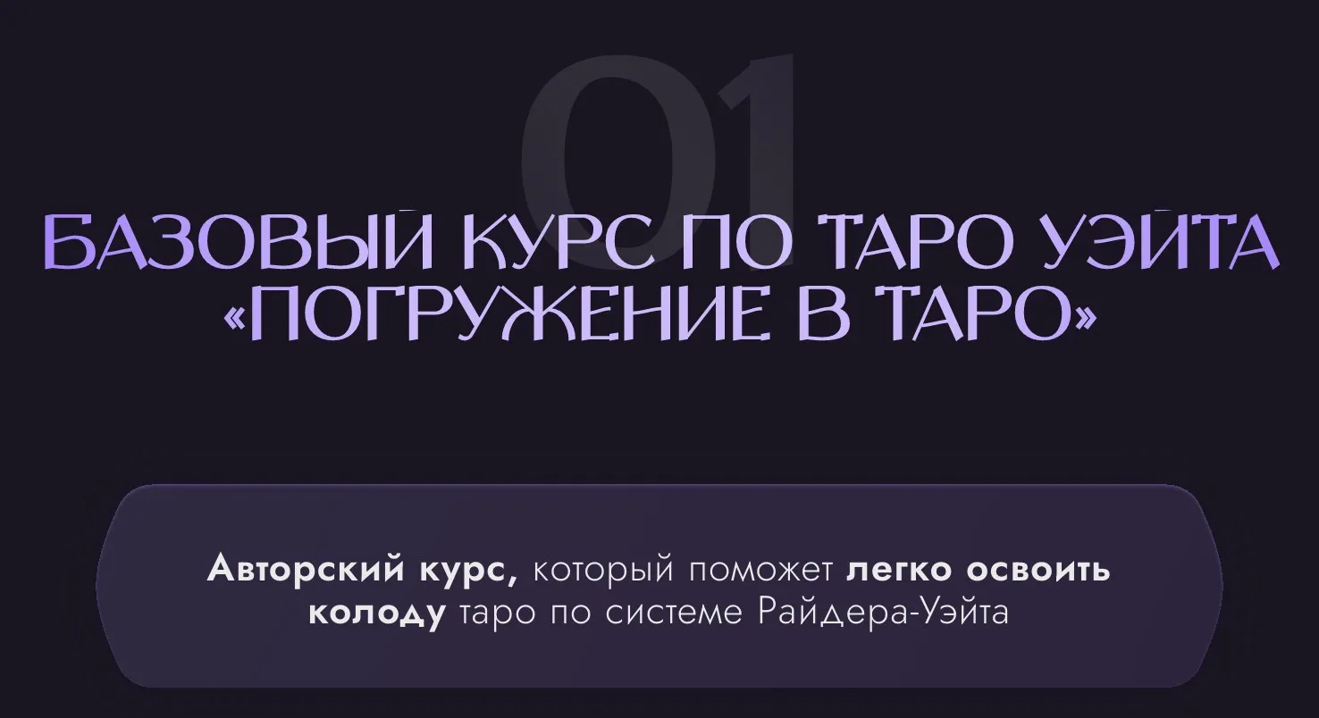 [Денежная ведьма] Погружение в таро 2.0 (Мари Сенс)