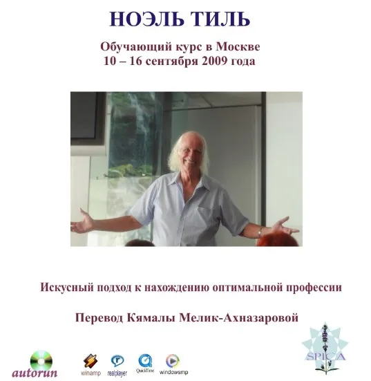 Искусный подход к нахождению оптимальной профессии (Ноэль Тиль)