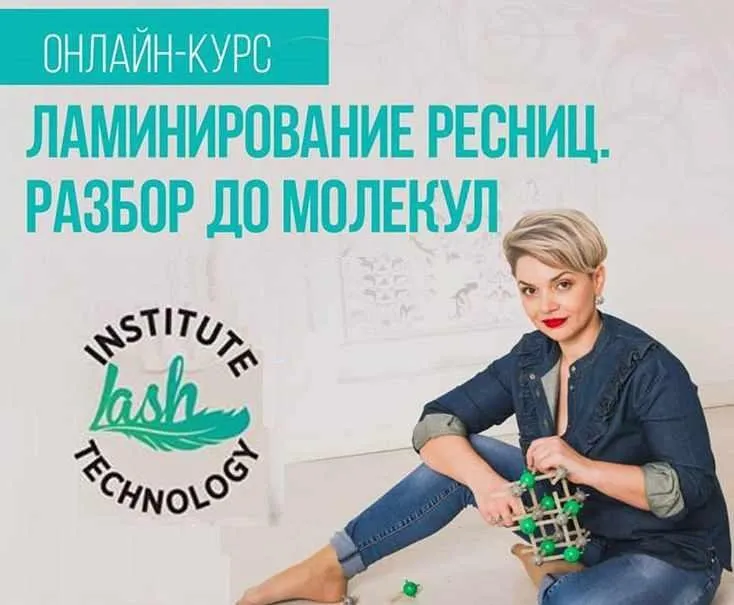 Ламинирование ресниц. Разбор до молекул [Instlash]