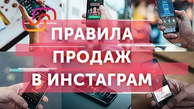 [SMMPlanner] Продажи в Инстаграме 2.0 (Елена Пискарева)