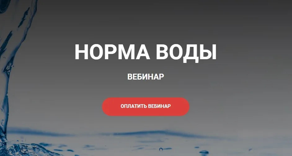 Норма воды (Валерий Иванов)