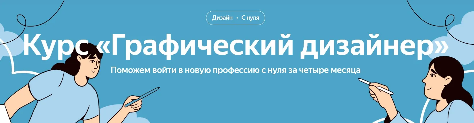 [Яндекс Практикум] Графический дизайнер. Часть 2