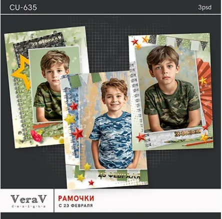 [PSD] Набор CU-635. Рамочки с 23 февраля (VeraV)