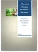 Ресурсы. Источники энергии (Натали Романистка)