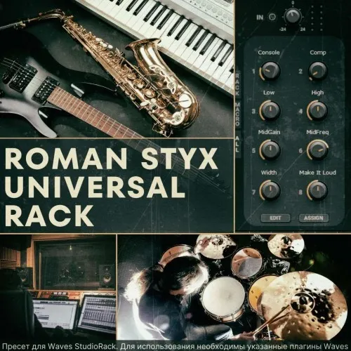 Roman Styx Universal Rack. Пресет для Waves StudioRack (Роман Стикс)