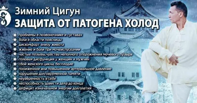 Защита от Патогена Холод. Зимний Цигун. Тариф - Вип (Владимир Осипов)