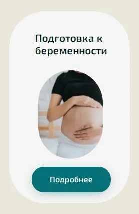 [Академия PRO-Здоровье] Подготовка к беременности (Ксения Черная)