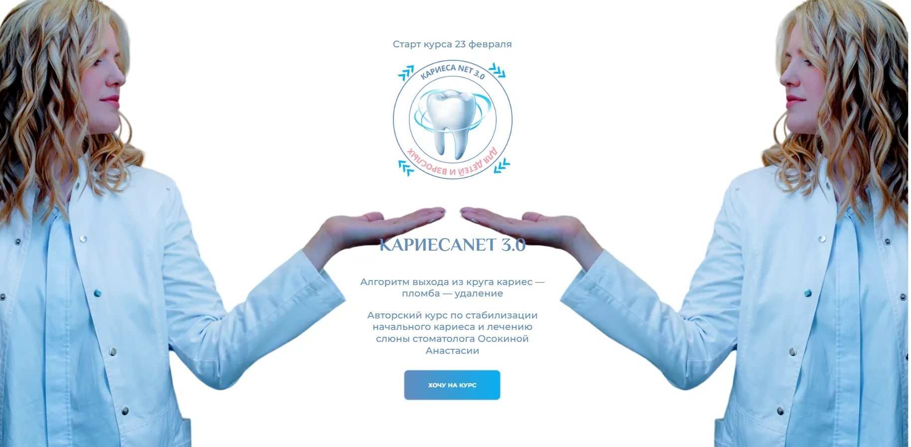 Кариеса.net 2025 + гайды обновленные  (Анастасия Осокина)