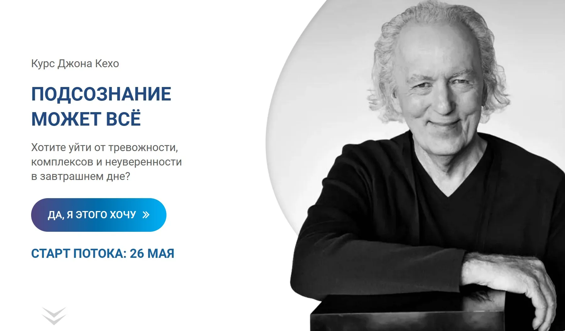 Подсознание может всё. Тариф Могу сам. 2025 (Джон Кехо)