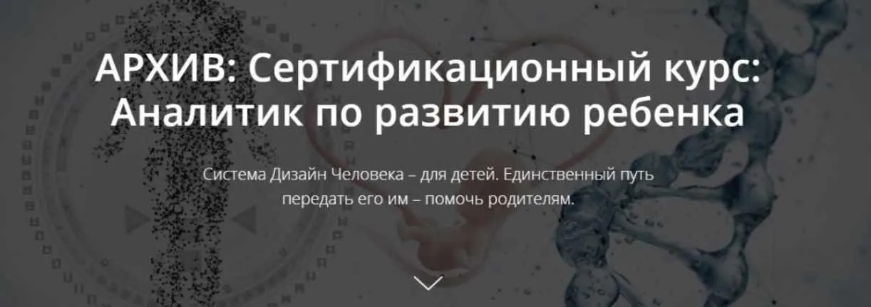 Аналитик по развитию ребенка, 1 часть (Петер Шёбер)