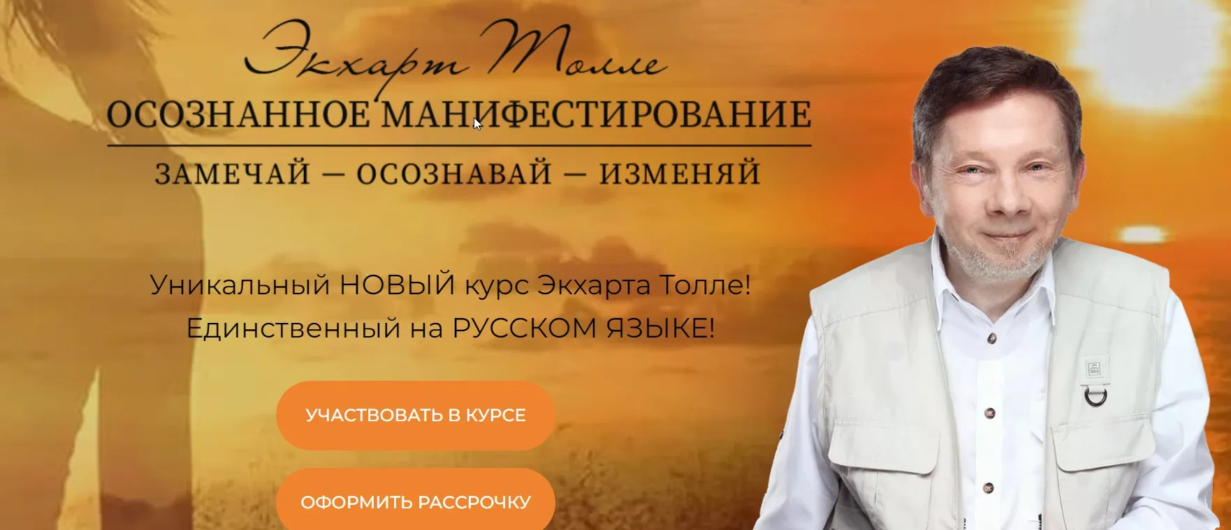 Осознанное манифестирование (Экхард Толле)