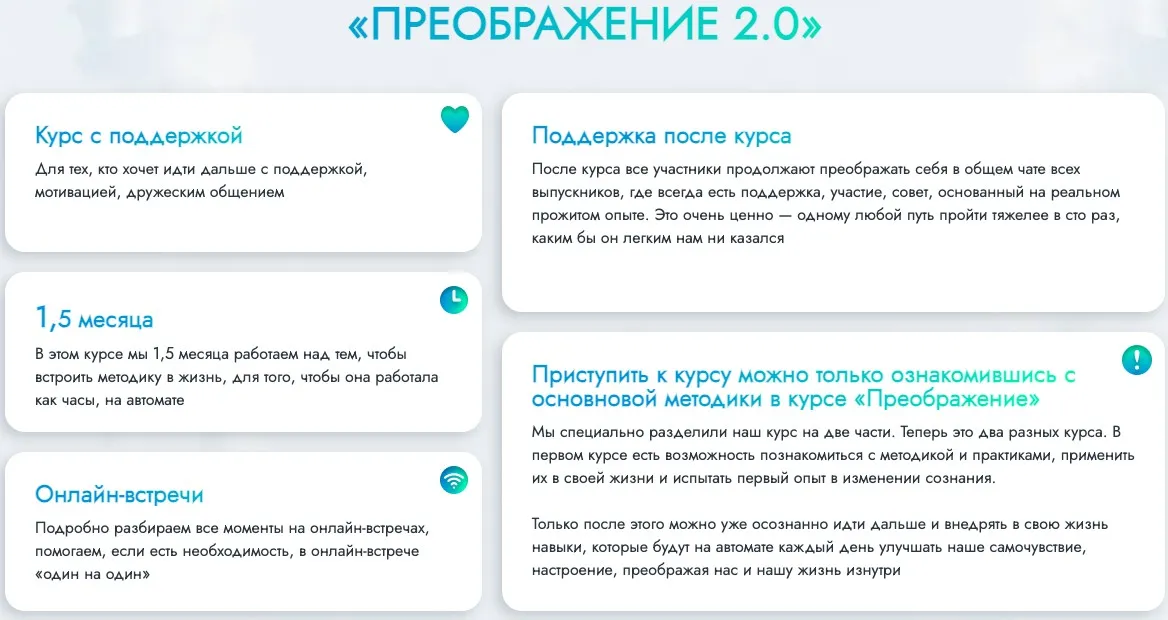 Преображение 2.0  (Валерий Евстифеев, Семен Коптев)