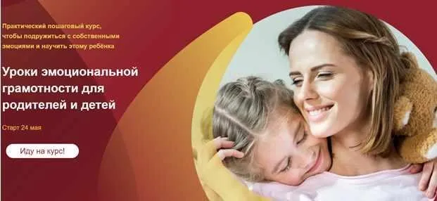 Уроки эмоциональной грамотности для родителей и детей (Марина Суздалева)