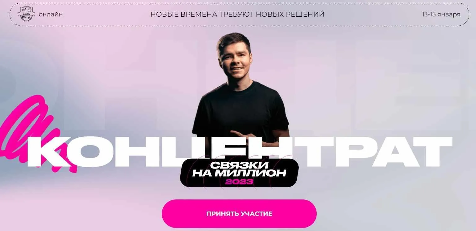 [likecentre] Концентрат, связки на миллион 2023 (Аяз Шабутдинов)
