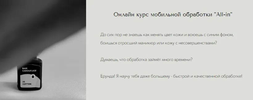Мобильная обработка All-in (Ангелина Плешакова)