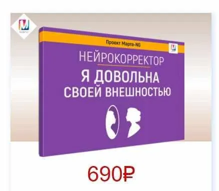 Нейрокорректоры. Прорыв 3-го тысячелетия. Я довольна своей внешностью (Марта Николаева-Гарина)