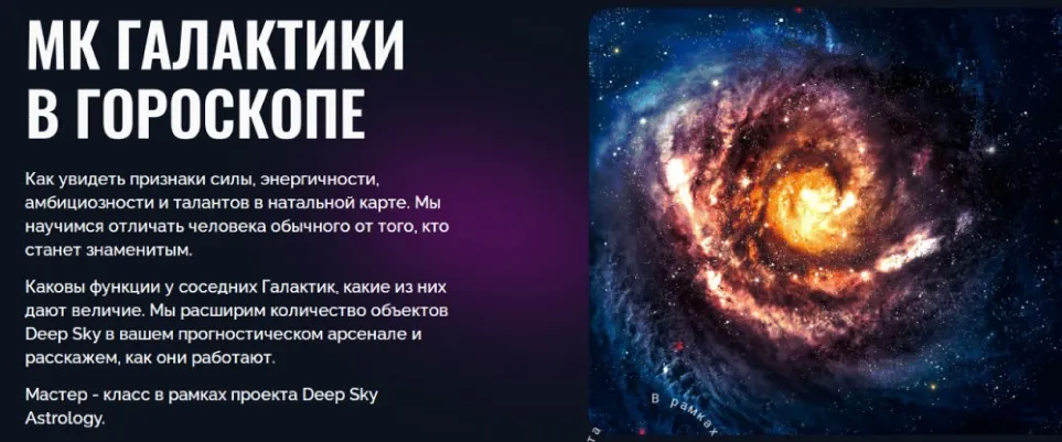 [Альфа] Галактики в гороскопе (Татьяна Калинина)