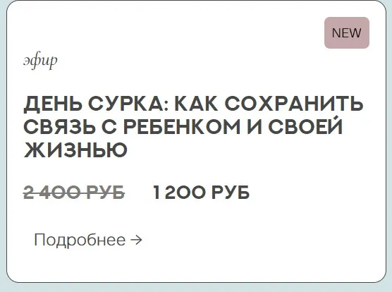 День сурка: как сохранить связь с ребёнком и своей жизнью (Валентина Паевская)