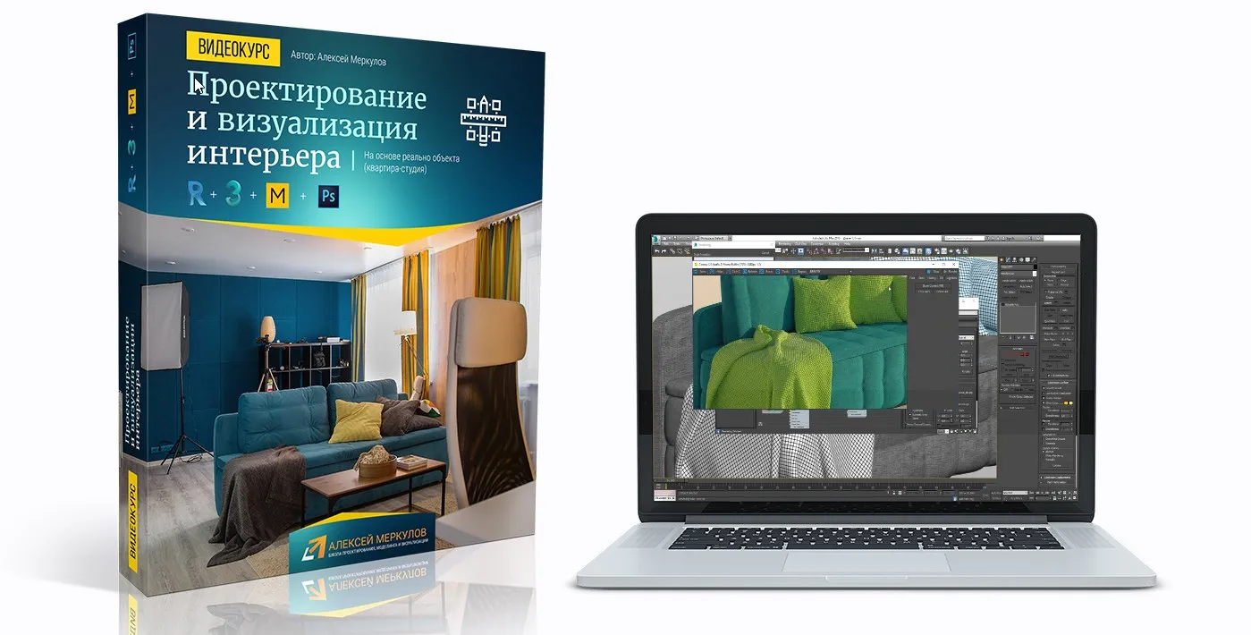 Проектирование и визуализация интерьера в Revit + 3ds Max (Алексей Меркулов)