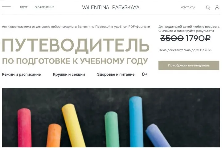 Путеводитель по подготовке к новому учебному году  (Валентина Паевская)
