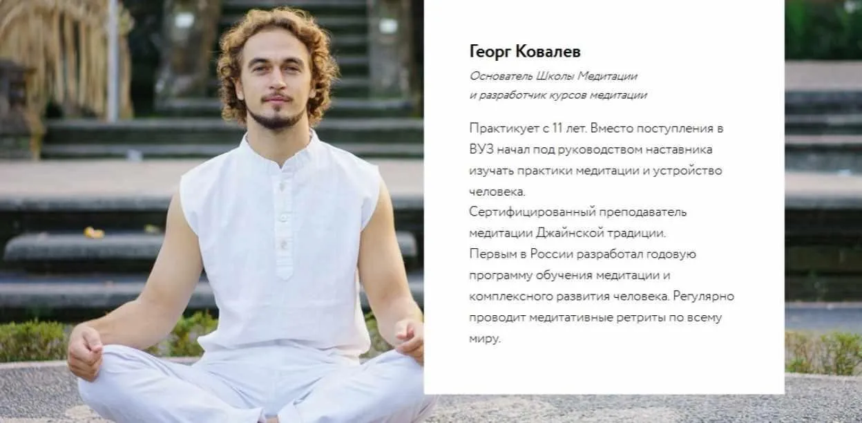 [Школа медитации] Основы медитации (Георг Ковалев)