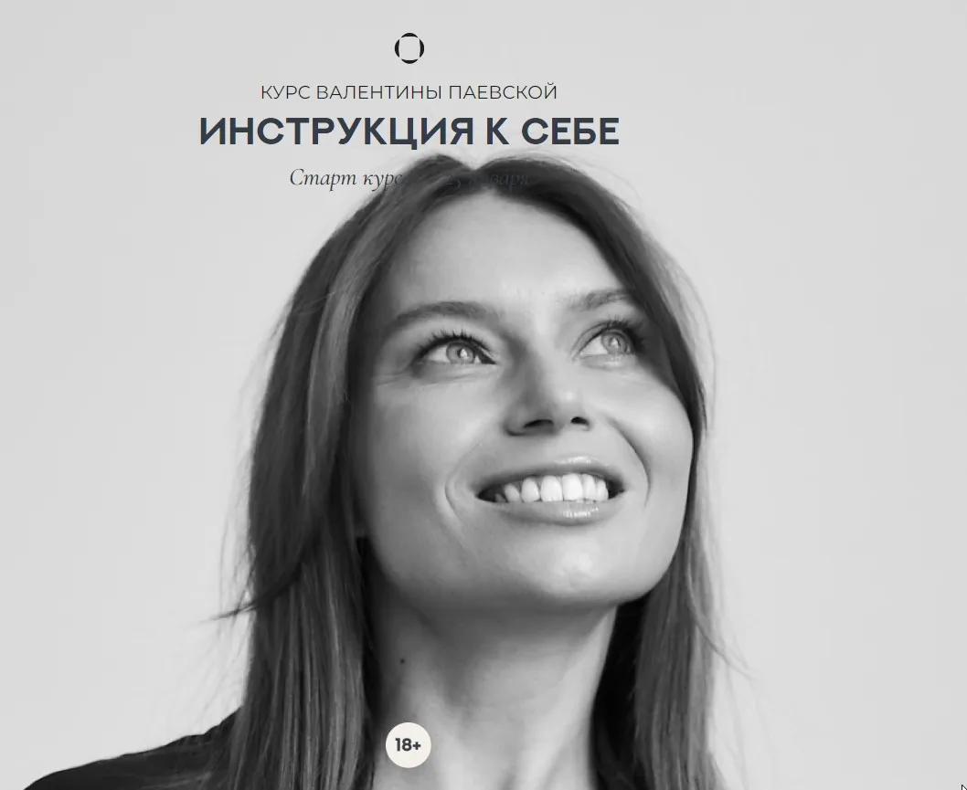 Инструкция к себе (Валентина Паевская)