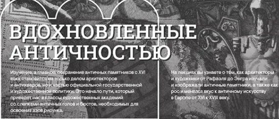 [Музеи Кремля] Открытие античной Греции в XVIII в (Елизавета Титова)
