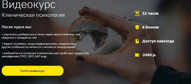 [Правое полушарие интроверта] Клиническая психология (Екатерина Оксанен)