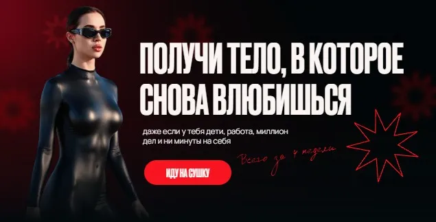 Сушка 2025. Тариф Хочу с Поддержкой (Света Тубер)
