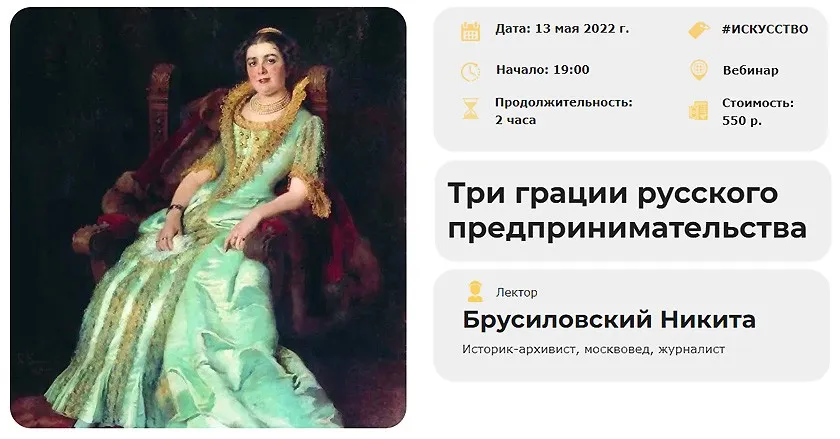 [Умные люди] Три грации русского предпринимательства (Никита Брусиловский)