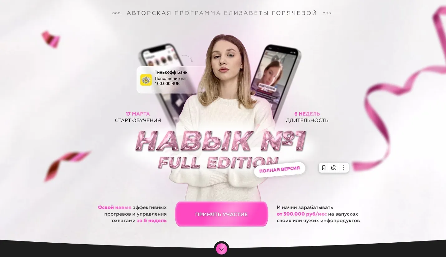 Обучение прогревам. Тариф - Групповое обучение (Елизавета Горячева)