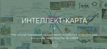 Пособия по мнемотехникам и интеллект-картам для детей (Илья Самойлов, Вера Самойлова)