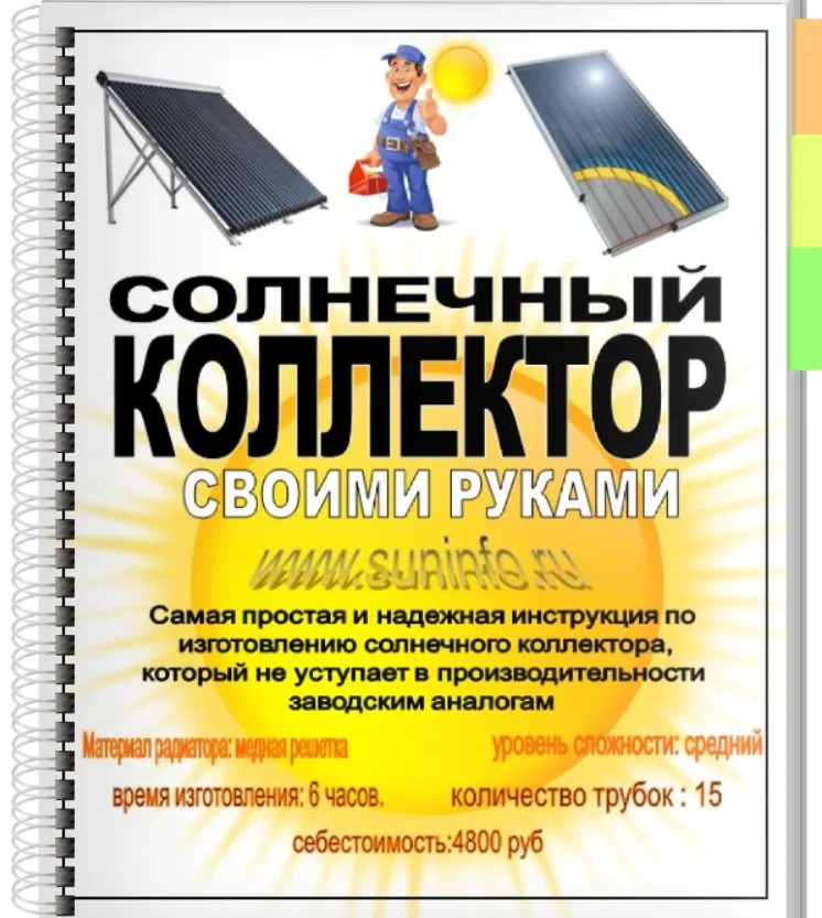 Солнечный коллектор своими руками  (Сергей Борисов)