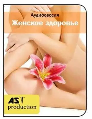 [AST-production] Женское здоровье. Интимные связи